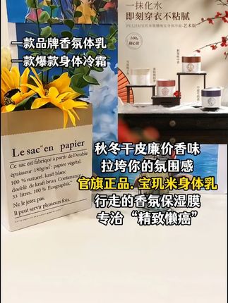 宝玑米身体冷霜新香艺术版保湿留香秋冬身体护理香氛身体乳100 一抹化水的“依兰香”,有对象的姐妹,趁反季划算,赶紧冲 #宝玑米身体冷霜 #身体乳 #宝玑米