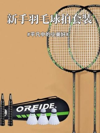 新手入门羽毛球!推荐 #羽毛球拍 欧雷德正品羽毛球拍拍羽毛球套装耐打用型全 #球拍 #羽毛球拍推荐 #耐打羽毛球拍 #羽毛球拍套装
