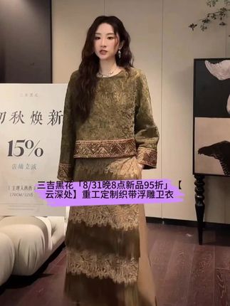 三吉黑花【云深处】重工定制织带浮雕卫衣 #品质女装 #精致优雅 #轻奢女装 #时髦精 #每日搭配分享