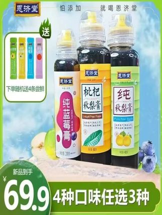 恩济堂 【口味任选】】夏季浓缩饮品清凉酸甜好喝不上火家庭囤货好物#果汁 #酸甜好喝 #食品饮料