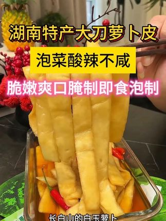 饭桌上少不了这道菜#萝卜皮 #酸甜可口 #下饭神器 #好吃