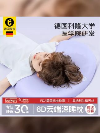 德国欧淘1 18岁儿童硅胶枕四季可洗枕头云端深睡系列四季恒温枕头