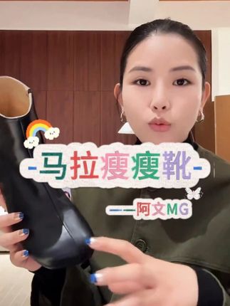 《马拉瘦瘦靴》定制小众高级简约百搭瘦瘦靴短靴女#好鞋推荐 #百搭鞋子 #女鞋 #短靴推荐 #舒适养脚