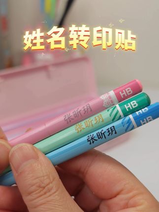 刚上一年级,一定要用姓名贴,铅笔水杯都要贴,孩子不怕丢东西 #姓名贴 #儿童姓名贴 #小学生开学必备物品清单 #小学生开学必备 #名字贴