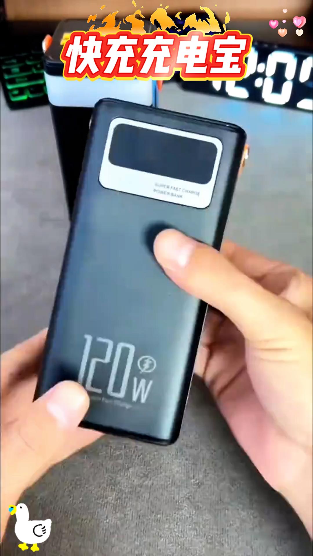 #快充充电宝 #充电宝推荐 #数码科技