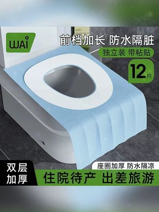 哇爱一次性马桶垫坐垫产妇专用酒店坐便器套旅行必备通用全覆盖 #一次性马桶垫 #出门必备 #酒店安全 #旅游必备 #一次性马桶垫独立包装