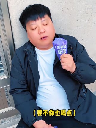 嘴上不需要,背地里偷偷喝。 #枸杞原浆 #好物推荐🔥 #好喝不贵 #枸杞 #熬夜必备