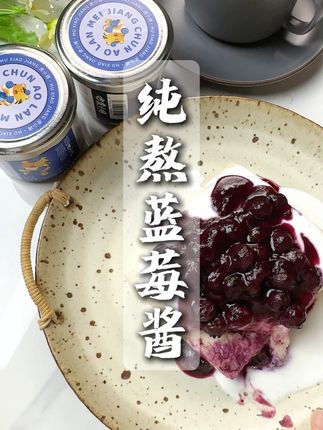 为什么说要多给孩子吃花青素呢,花青素是我们眼睛的好朋友,尤其是小朋友,一定要多吃!#蓝莓果酱 #果酱 #大人小孩都爱吃 #营养搭配