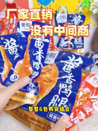 个位数就能买到的大鸭腿 工厂发货 日期新鲜发货快 #好吃到停不下来 #零食推荐 #鸭货美食 #大口吃肉 #嘎嘎香 @DOU+小助手 @DOU+上热门 @抖音小助手