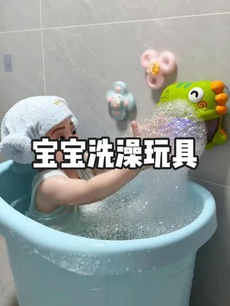 自动吐泡泡洗澡神器 这到底是谁发明的!太有趣太神奇啦!宝宝洗澡更欢乐了哈哈#洗澡玩具 #宝宝洗澡玩具 #儿童洗澡玩具 #洗澡玩具推荐 #戏水玩具