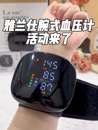 爸妈测血压不用愁,雅兰仕腕式的很顺手! #超便宜超划算#血压#小巧便携#家用电子血压计