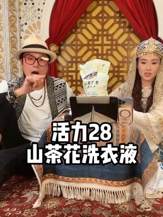 9块9到手4斤活力28山茶花洗衣液!真的巨好闻,用它洗完的衣服,穿上24小时持久留香! #山茶花洗衣液 #活力28洗衣液 #持久留香的洗衣液 #洗衣液分享