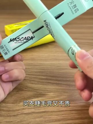 火烈鸟马卡龙睫毛膏细刷头老款自然纤长浓密卷翘新手不易晕不易脱#睫毛膏 #睫毛膏推荐 #火烈鸟马卡龙睫毛膏 #自然睫毛膏 #睫毛膏推荐