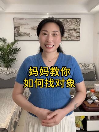 教90后00后的生活经验之“如何找对象”~#生活常识 #青年大学习 #找对象的标准 #冷知识 @DOU+小助手