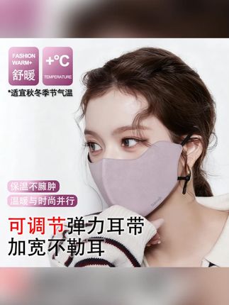 秋冬抗风保暖云朵棉立体高颜值保暖防紫外线口罩男女通用舒适透气#秋冬口罩 #抗风保暖口罩 #透气口罩 #男女通用口罩 #防紫外线口罩