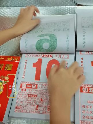 【2026年新款日历】马年挂历,办酒搬家建房挑日子用#老黄历 #日历 #挂历 #万年历 #好物推荐🔥