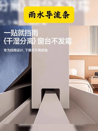 #窗户防水挡板 雨水导流条窗户防水挡板阳台窗户挡水条移窗推拉窗防飘雨防风 #防飘雨防风窗户挡水条 #导流条 #防水挡板 #阳台窗户挡水条 雨水导流条窗户防水挡板阳台窗户挡水条移窗推拉窗防飘雨神器防风