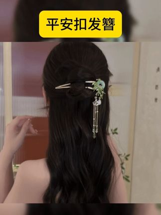 新中式中国风U型簪平安扣翠竹步摇古典流苏发钗发簪盘发发饰头饰 #发簪盘发 #古风饰品 #新中式发簪盘发 #发簪这样戴好美 #新中式 U型簪平安扣翠竹步摇古典流苏发钗发簪盘发发饰古风头饰古风簪子