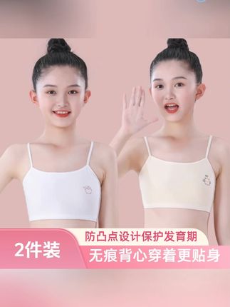 6-12岁少女儿童双层棉优质内衣发育期小学生初中生防凸点无痕背心#内衣 #发育期 #舒适透气又凉快 #小学生 #无痕