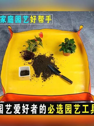 园艺地垫家庭园艺防水颜色换土垫大容量家用园艺工具#园艺地垫 #家用园艺工具 #防水地垫 #换土垫 #家庭园艺