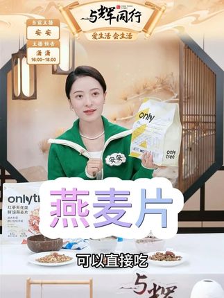OnlyTree格兰诺拉烘焙燕麦水果坚果零食谷物拌泡酸奶代餐燕麦片#onlytree燕麦片 #燕麦片 #燕麦水果捞 #坚果谷物脆 #坚果谷物麦片