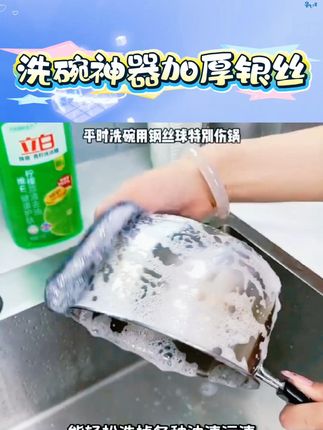 钢丝洗碗布厨房专用银丝棉纱洗碗巾双层加厚不易沾油抹布刷碗神器 #厨房好物 #洗碗神器 #加厚抹布