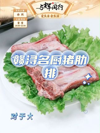 赣浔名厨猪肋排2kg 不含脊骨不含软骨 红烧煲汤烧烤糖醋美味#美食推荐 #猪肋排 #好物推荐 #红烧煲汤烧烤糖醋美味 #吃货必备