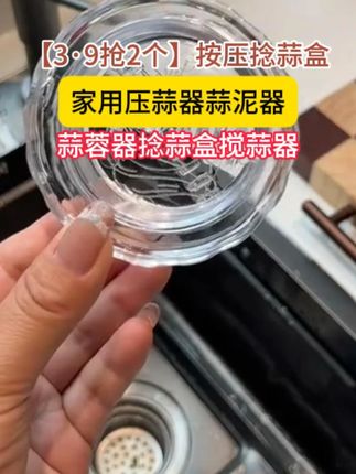 平时用到姜汁蒜末的时候用它简直太方便了#压蒜神器 #我可真会买 #超便宜超划算 #厨用工具 #多功能压蒜器