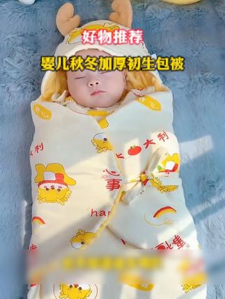 现在的妈妈!宝宝的包被都选这种一体式的,真的太方便了,抱娃出门也不容易松散,还可以当睡袋,宝宝也很有安全感#孕期囤货 #待产包 #母婴好物 #宝宝包被