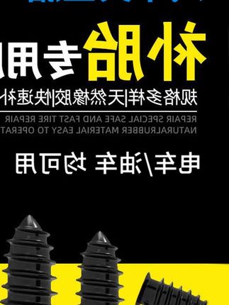 新能源汽车快速补胎神器胶钉新型快速快捷无损补胎应急防漏气钉 #新能源汽车快速补胎神器胶