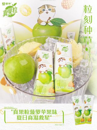天一热就想喝点冰冰凉凉的?快试试真果粒菠萝苹果味,一口双果味,冰爽清新太满足了#真果粒果真有实粒 #夏日饮品