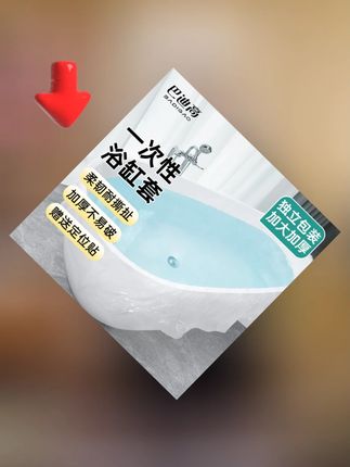 一次性浴缸套泡澡袋加大加厚独立包装家用旅行出差酒店孕产#一次性浴缸套 #浴缸套 #泡澡袋 #一次性袋子 #一次性泡澡袋