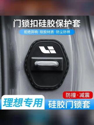 大众日产新轩逸逍客骐达奇骏汽车门锁扣盖车门理想l7必买落水保