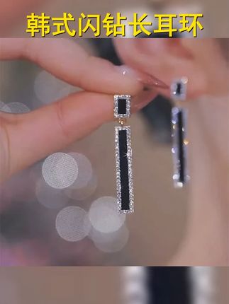 锌合金耳饰 闪耀你的时尚光芒!韩国设计,气质长款,独特几何造型,搭配璀璨闪钻,让你的每一天都充满个性与魅力! #锌合金耳饰 #百搭耳饰 #几何耳钉 #耳环控 #耳环