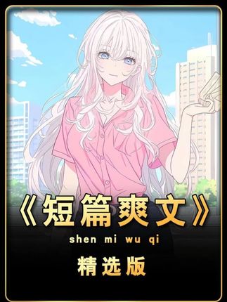 直到妻子白凝冰公司业绩再创新低,她才终于察觉不对劲#漫画解说 #二次元 #小说推荐