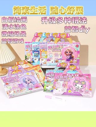 新款安静书水画本套装多种玩法DIY涂鸦绘画益智微缩场景游戏本可以用水画画的安静书,五合一超好玩。暑假安排安排#好物推荐🔥 #安静书 #手工diy #宝妈推荐 #贴纸书