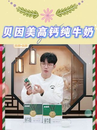 贝因美高品质纯牛奶 #纯牛奶推荐 #饮品分享 #品质纯牛奶 #超级好喝 #贝因美纯牛奶