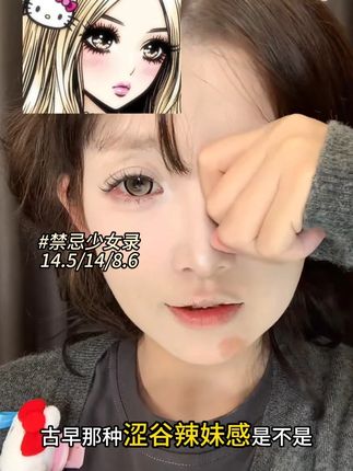 涩谷辣妹!! #美瞳种草 #韩姬儿美瞳 #网感 #大直径美瞳 #漫画感