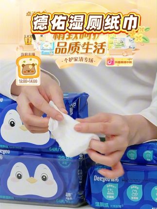 德佑湿厕纸巾 #精选好物#生活必备#我的好物推荐#生活好物推荐#生活用纸 德佑湿厕纸巾