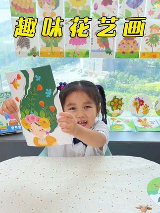 #时光学幼儿早教 小朋友自己就能完成的创意花艺画,一撕一贴,简单有趣,既能锻炼宝宝的动手能力,又能提升#专注力 ,孩子很喜欢 #益智玩具 #花艺画 #专注力培养