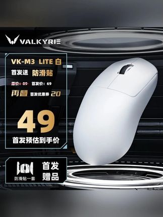 #鼠标 #鼠标推荐 #电竞鼠标 #电竞鼠标推荐 #电竞鼠标垫 瓦尔基里VK M3有线/2.4G/蓝牙三模电竞鼠标8K无线接收器40g轻量化