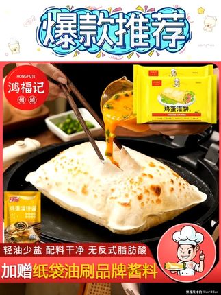 6.15爱吃鸡蛋灌饼的可一定要试试这款半成品饼皮#州城鸿福记 #鸿福记 #鸿福记鸡蛋灌饼 #早餐饼