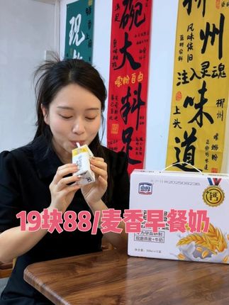 每一口都是麦香和牛乳香,喝腻了纯牛奶试试这款麦香早餐奶。钙含量丰富,适合全家人#燕麦奶 #早餐奶 #麦香早餐奶
