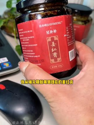 哺乳期的辛苦只有经历过才知道,一直坚持喝到那么多年,还真不是白给的#姜红膏#母婴好物