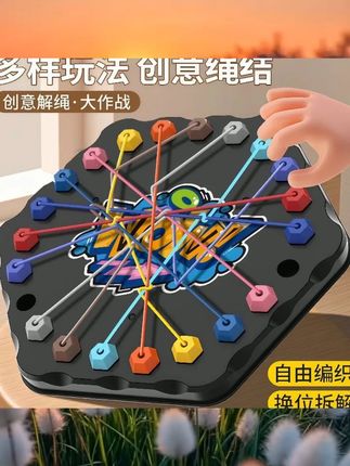 解绳大挑战思维训练专注力二人对战亲子互动益智桌游儿童玩具 #益智玩具 #儿童礼物 #儿童玩具