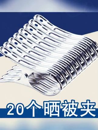 【20个】晾被子强力被夹家用袜夹晾衣服防风夹子结实耐用防滑晾晒  #夹子  #防风夹子  #不锈钢夹子  #防风夹  #超便宜超划算