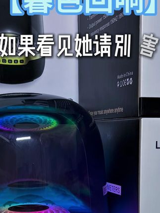 新品琉璃5代,哈某曼的原版尺寸,原版音效,兄弟们,你们都有了吗?认准我们的新款琉璃5代LP-100,是大尺寸23.6*28.7厘米,150瓦大功率,4个进口大喇叭,搭载的是百度公司出品的小度Ai语音助手。#蓝牙音箱 #源头实力厂家 #哈曼 #男人简单的快乐 #音质测试
