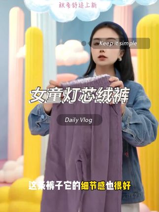 小茵曼女童灯芯绒裤后袋刺绣25秋季中大童宽松休闲裤子 #每日童装穿搭分享#夏季新款#好看的衣服都在这里