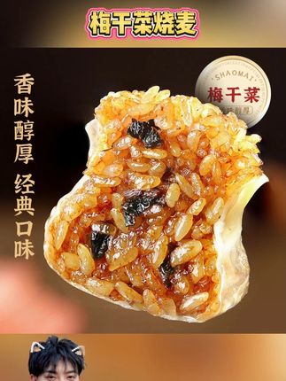 早食光老长沙梅干菜烧麦玉米火腿糯米烧卖早餐速食半成品速冻食品#烧麦 #烧麦烧麦 #梅干菜烧麦 #糯米烧卖 #速冻食品