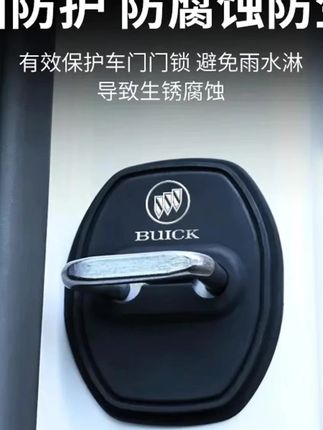 #郝劭文推荐 适用别克君威E5英朗威朗君越GL8昂科威S门锁扣盖车门锁保护盖改装#门锁扣 #门锁扣保护盖 #门锁减震垫 #车门锁减震垫